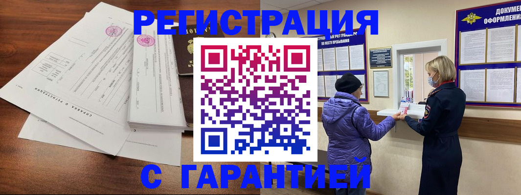 временная регистрация адрес в Старом Осколе