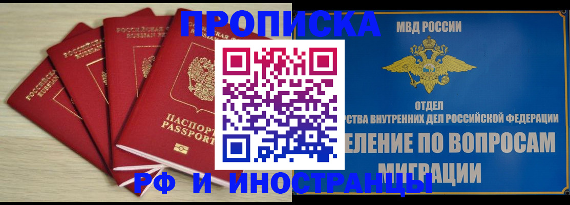 временная регистрация в Старом Осколе