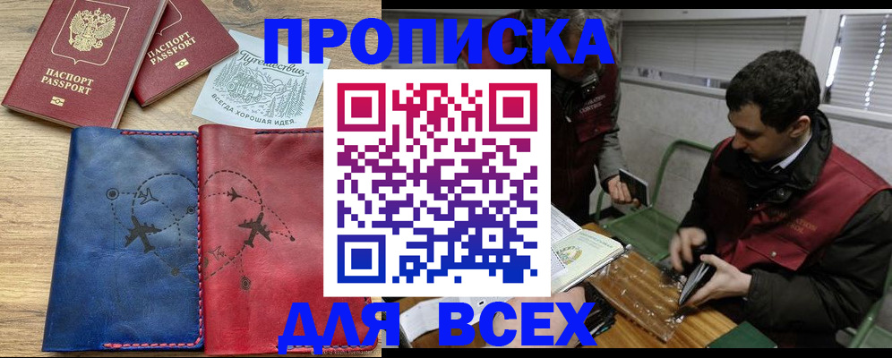 прописка в Старом Осколе