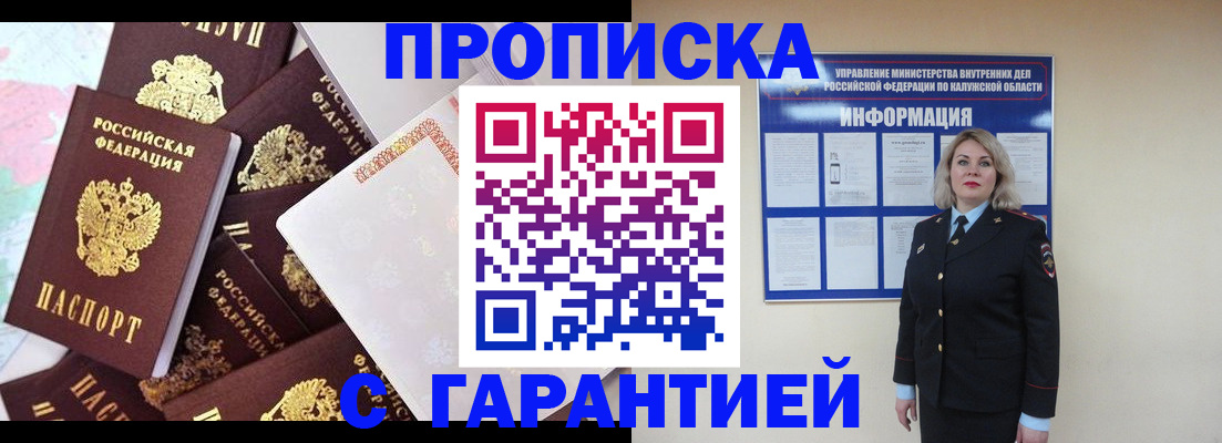 прописка для военкомата в Старом Осколе