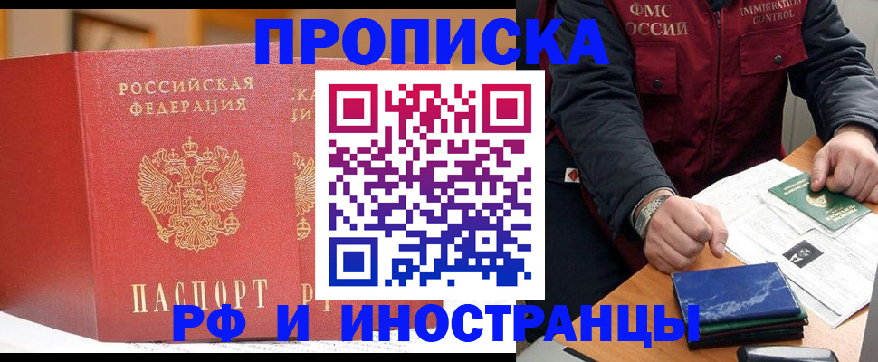 прописка паспорт в Старом Осколе