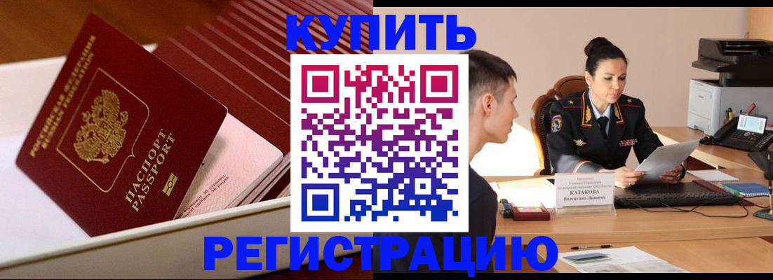 временная регистрация для школы в Старом Осколе