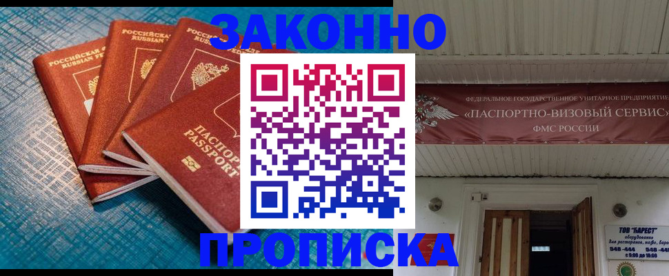 прописка для работы в Старом Осколе