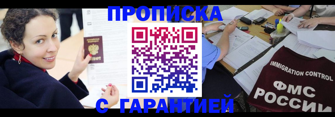прописка иностранных граждан в Старом Осколе