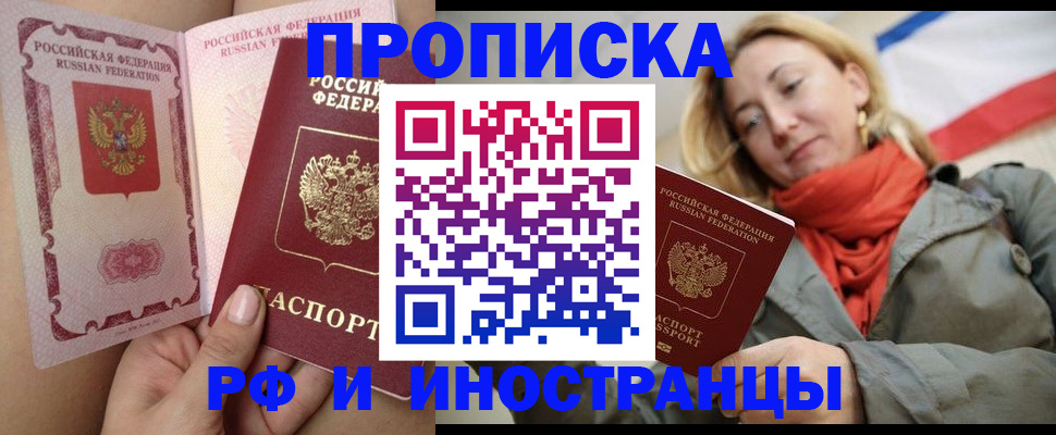 прописка регистрация в Старом Осколе