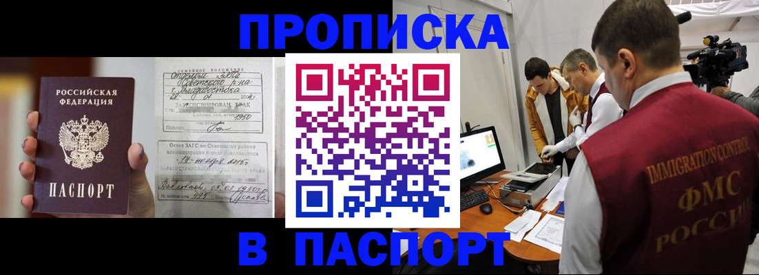 прописка паспорт в Старом Осколе